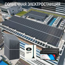 Солнечная электростанция Бизнес 46 кВт в сутки  доступна на сайте